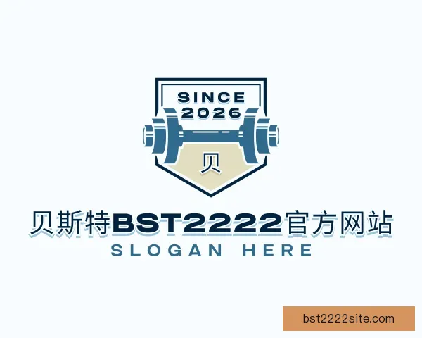 介绍贝斯特bst2222官方网站